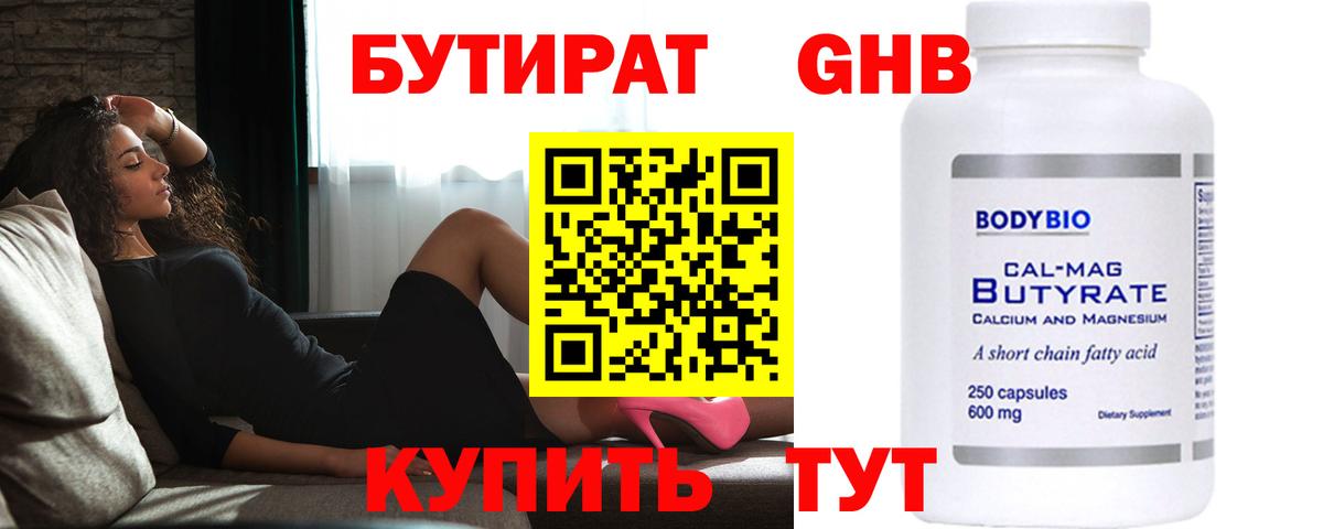Надым  Бутират  Вход с VPN  БУТИРАТ вода 