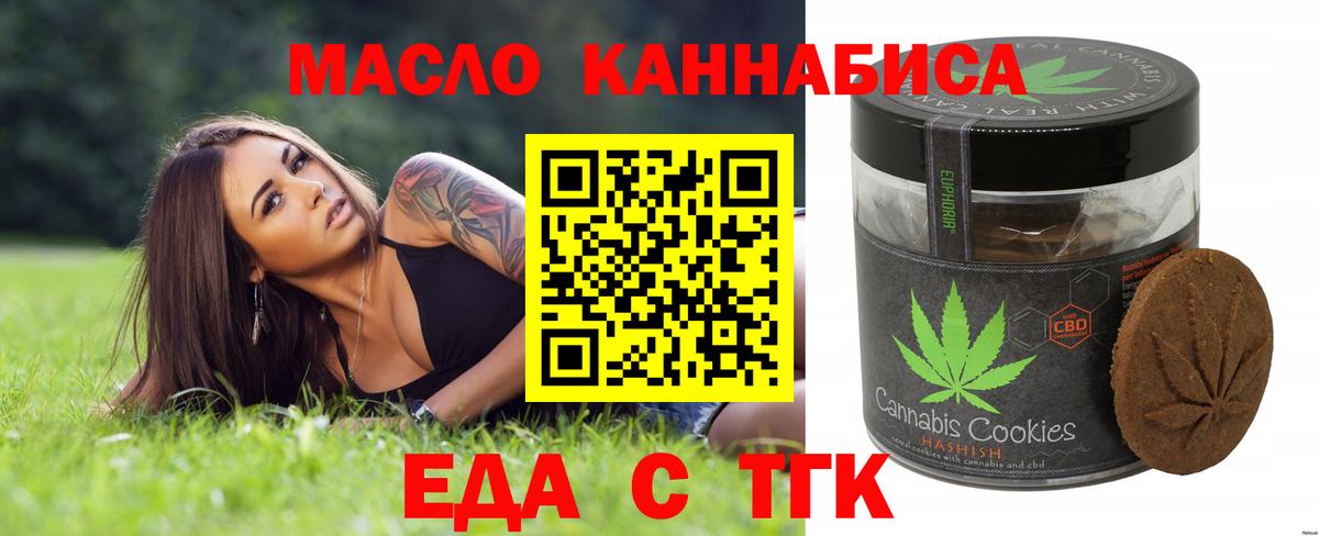 Надым  Печенье с ТГК марихуана  Вход с VPN 