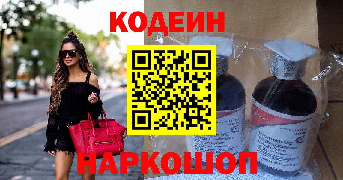 Кодеиновый сироп Lean Purple Drank  Вход с VPN  Надым  Кодеиновый сироп Lean Purple Drank 