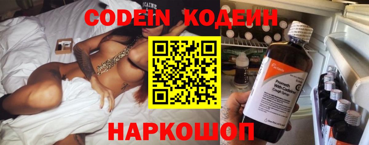 Кодеиновый сироп Lean напиток Lean (лин) Надым