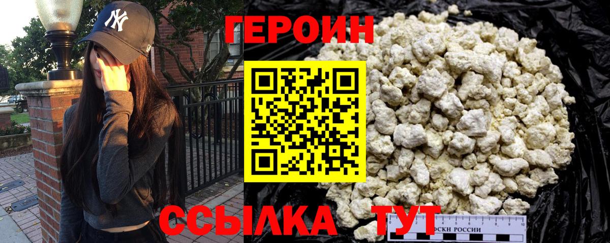 ГЕРОИН белый Надым
