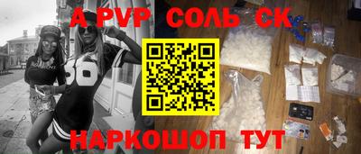 а пвп мука Сланцы