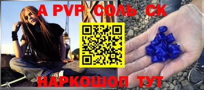 а пвп мука Сланцы