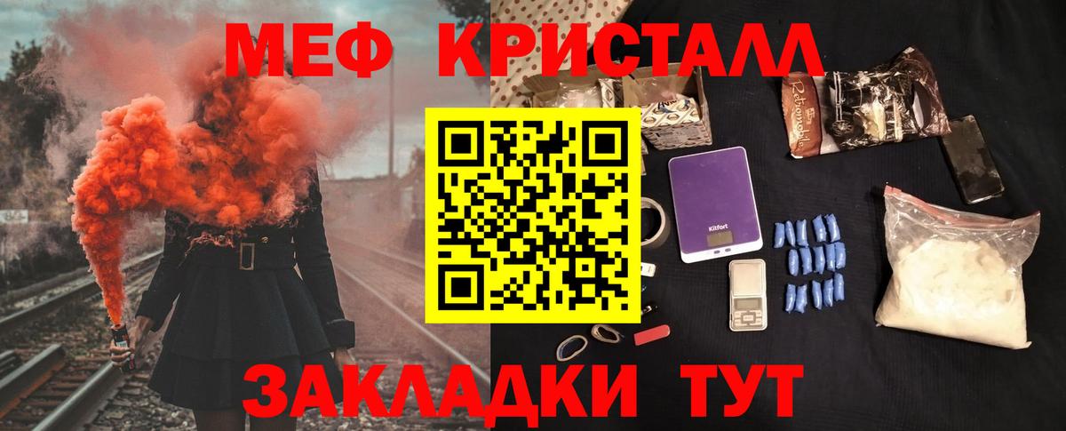 Меф кристаллы Надым