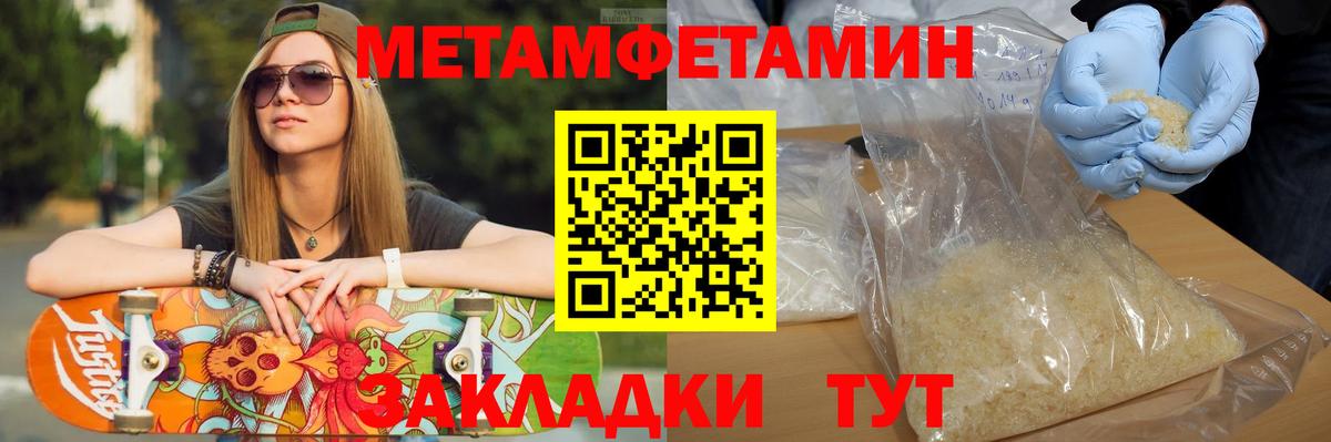 Метамфетамин Methamphetamine Надым